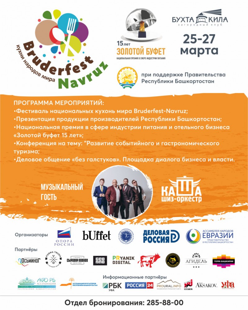 В Башкортостане пройдет гастрономический фестиваль Вruderfest-Navruz