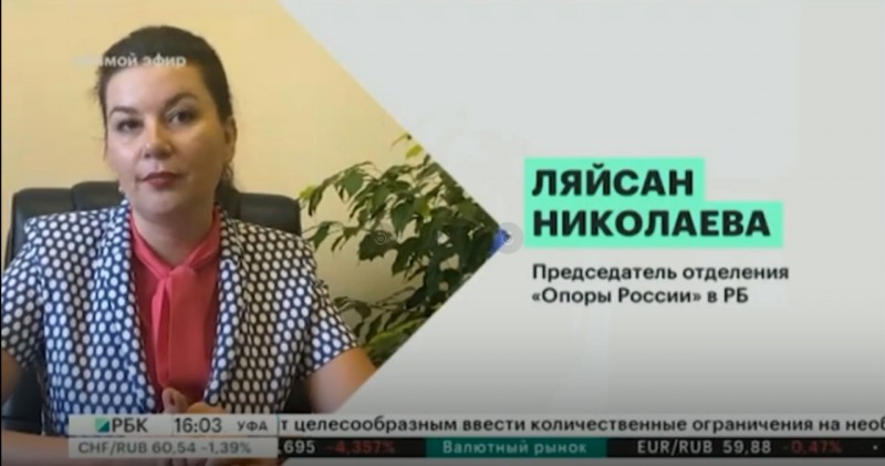 Ляйсан Николаева дала комментарий РБК-Уфа по налогу УСН 
