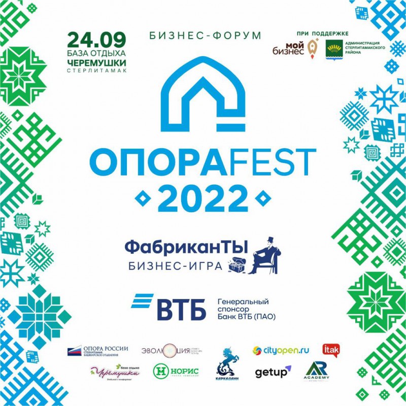 Стерлитамакское местное отделение проводит предпринимательский фестиваль «ОПОРА-Фест»
