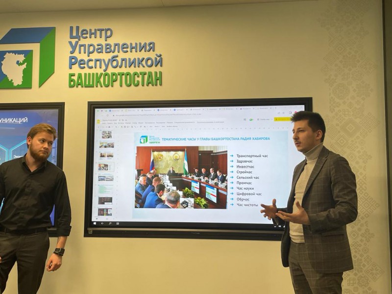 В рамках третьего дня курса Новое поколение «ОПОРА» участники посетили Центр управления Республикой Башкортостан